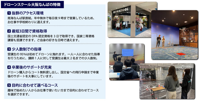 ドローンスクール大阪なんばの事業を譲受