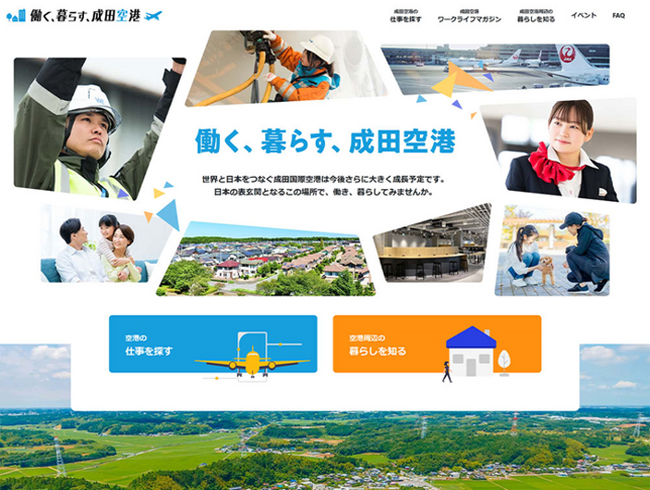 “成田空港で働き、周辺地域で暮らすライフスタイル” を提案するウェブサイトを拡充します!