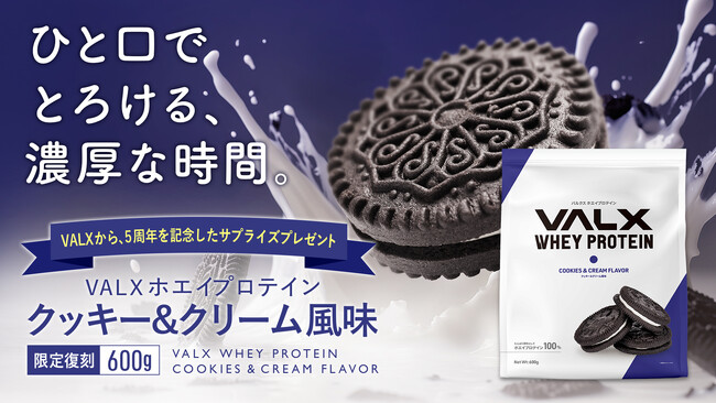 圧倒的な人気を誇るクッキー&クリーム風味がついに2024年12月10日(火)より一般販売開始