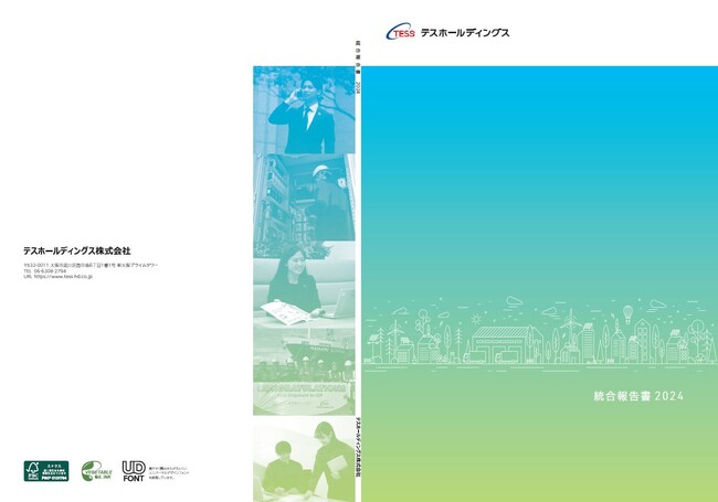 TESSグループ、「統合報告書2024」発行のお知らせ