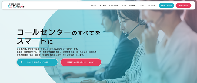 サービスサイトを全面リニューアル!SEO強化と問い合わせ導線の改善で顧客との接点を強化