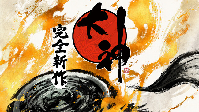 この世の命が、蘇る。『大神 完全新作』プロジェクトが始動!