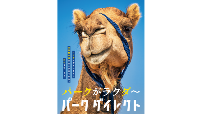 「Park Direct」を運営するニーリー、12月16日(月)より福岡・愛知・石川での屋外広告を開始