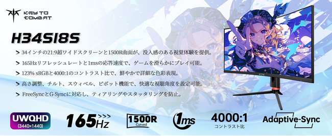 「視界を超える没入感」KTC H34S18S曲面ゲーミングモニター登場!