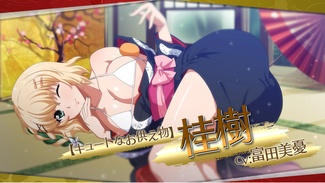 『一騎当千エクストラバースト』シナリオイベント「大願成就!和装乙女と鏡餅の秘密」を開催!