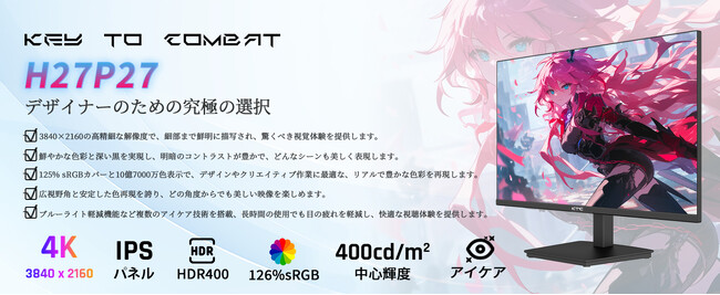 デザイナーの理想を形にした一台:KTC H27P27 モニター登場!