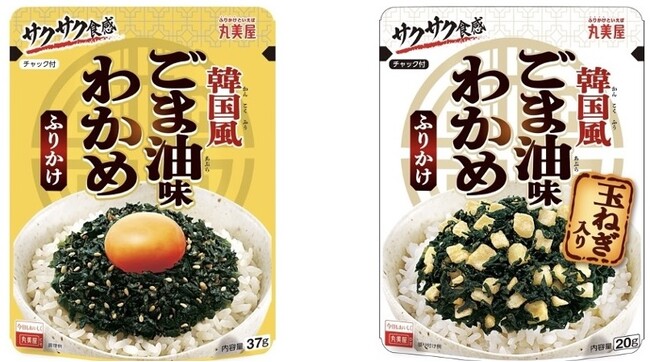 「韓国風ごま油味わかめふりかけシリーズ」新発売 ~2025年2月6日(木)に新発売~