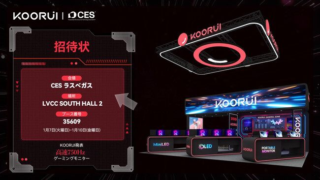 KOORUI、リフレッシュレート最大750HzのディスプレイをCES 2025で発表
