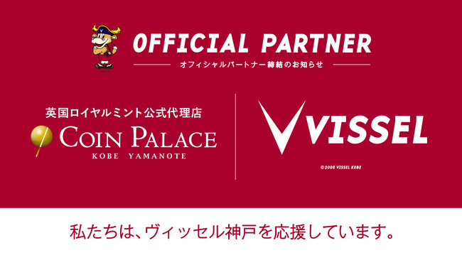 コインパレス × ヴィッセル神戸 オフィシャルパートナー締結のお知らせ
