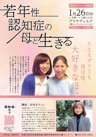 【静岡県沼津市】~働き盛り世代から知って欲しい~「認知症を知るための講演会」を開催します