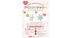 1/25(土)アイシングクッキーワークショップ開催♡