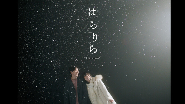 シンガーソングライター・ナツノコエ、本日配信スタートの新曲「はらりら」のMVを公開!