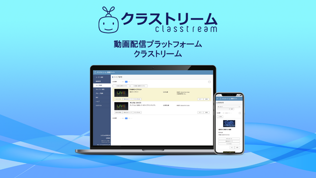 クラストリーム「乗り換えキャンペーン 2025」実施中!