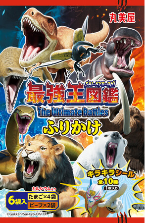 「最強王図鑑ふりかけ<6袋入>」~ 2025年2月6日(木)新発売~