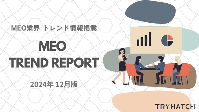 MEOトレンドレポート公開のお知らせ【2024年12月度】
