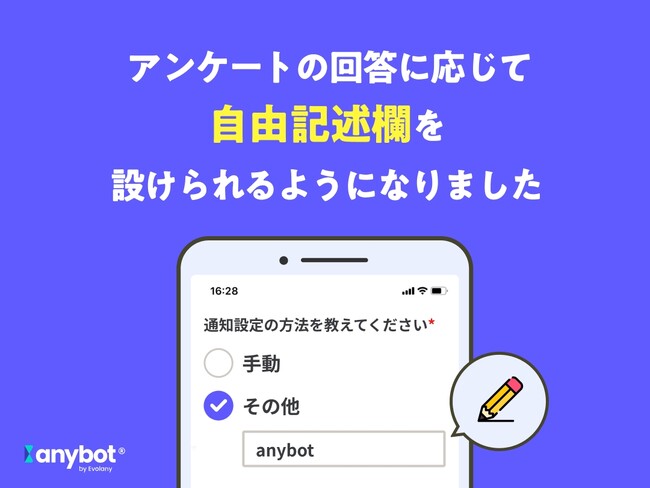 アンケートの回答に応じて自由記述欄を設けられるようになりました【機能アップデート】