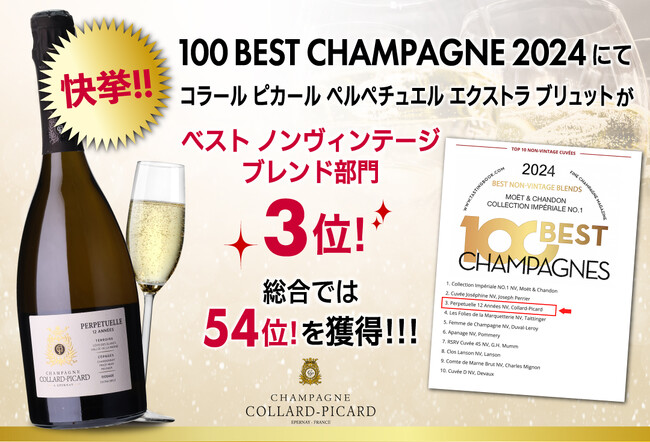 シャンパン専門誌が選出する「100 BEST CHAMPAGNE 2024」にて第3位の快挙!