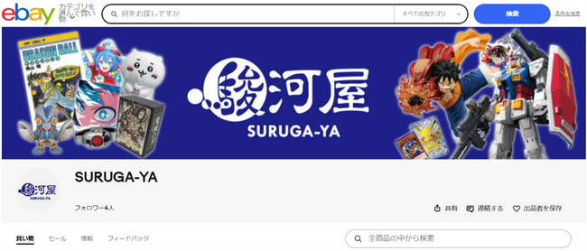 ホビーグッズ等の大手通販サイト「駿河屋」がeBayで販売開始