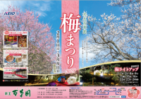 京王百草園で恒例の「梅まつり」を開催します!