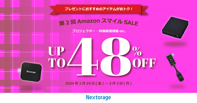 【映像関連機器セール情報】第2回AmazonスマイルSALE参加のお知らせ
