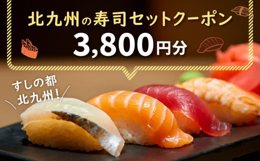 「すしの都 北九州」から多彩なふるさと納税返礼品が登場!!