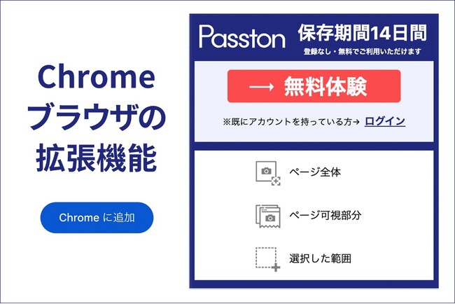 インタセクト、修正指示ツール「Passton」にChrome拡張機能を追加!