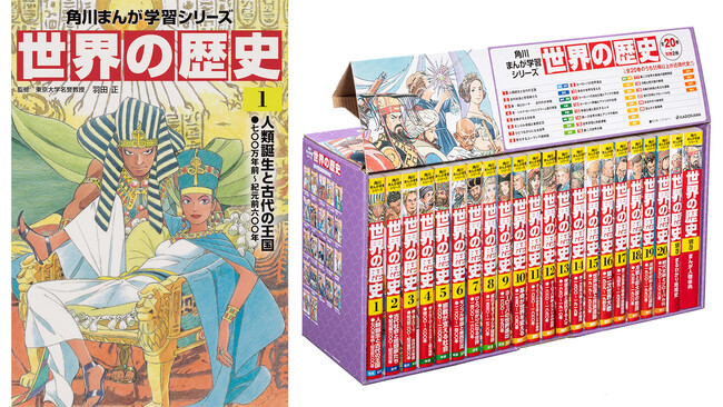 角川まんが学習シリーズ『世界の歴史』、ジャンル内で4年連続売上1位を獲得