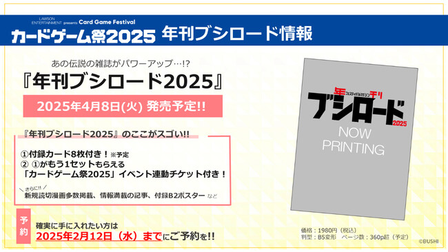 フェスティバルマガジン『年刊ブシロード2025』予約受付中!