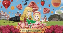 「JAタウン」のショップ「さが風土館 季楽」で 「佐賀牛®️×Art Beef Gallery® 佐賀牛ローススライス 500g『ベルサイユのさが』限定パッケージ」を販売開始 ~「ばら」を佐賀牛で描く「肉アート」ギフト~