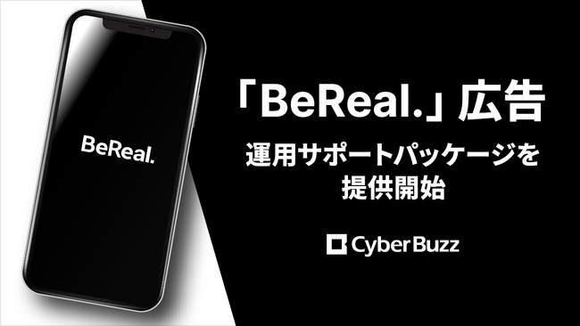 サイバー・バズ、「BeReal.」広告運用サポートパッケージを提供開始