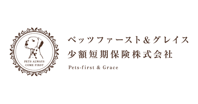 ペッツファースト&グレイス少額短期保険株式会社 設立のお知らせ
