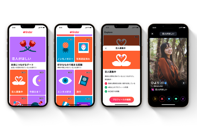 Tinder(R)、新たなExplore機能で理想の相手とのマッチングをさらに簡単に
