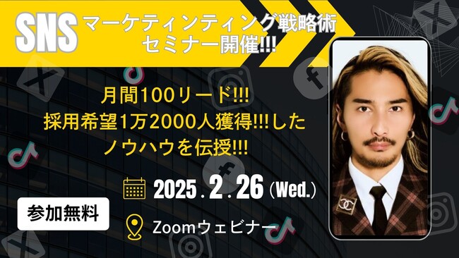 設立10周年記念・(株)EMOLVA【第1弾・2月26日(水)SNSマーケティング無料セミナー開催】月間100リード、採用希望1万2000人獲得、SNS総フォロワー数50万人の代表・榊????原清一が登壇