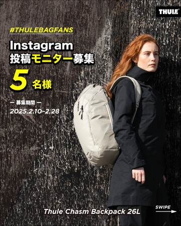 THULE公式インスタグラム投稿モニター募集キャンペーン開催中!