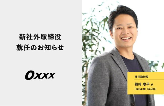 Oxxx、元クックパッドJapanCEO 福崎康平が社外取締役に就任