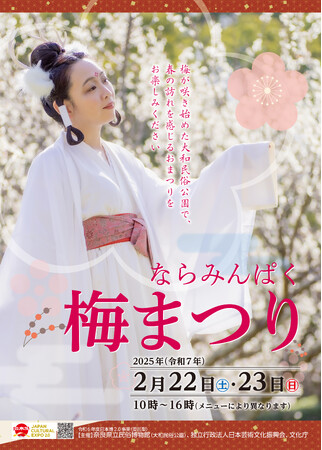 春のお出かけにぴったり♪「ならみんぱく梅まつり」開催!