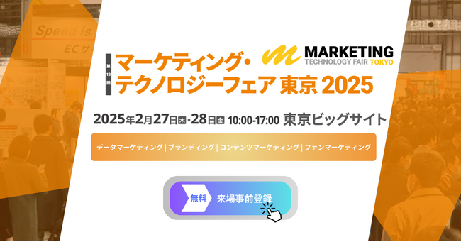 【来週開催|会場図公開】マーケティング業界専門展示会【2月27日(木)-28日(金) / 東京ビッグサイト 東4ホール】