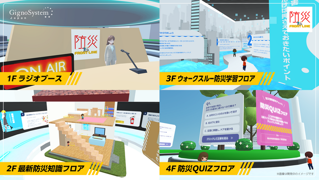メタバースで学べる防災体験空間「『防災 FRONT LINE』メタバース」 公開!
