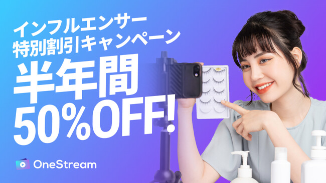 特大!YouTuber・インフルエンサー向け特別割引キャンペーンを開始!