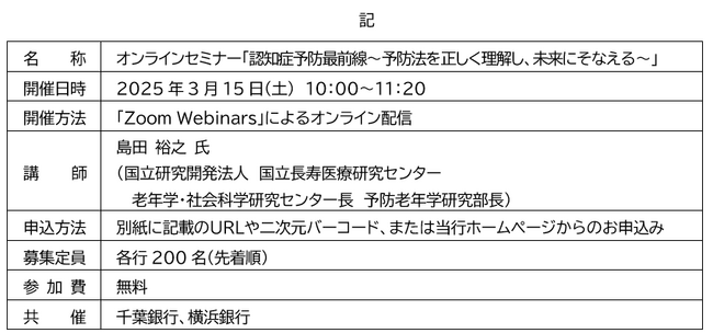オンラインセミナー「認知症予防最前線~予防法を正しく理解し、未来にそなえる~」の共催について