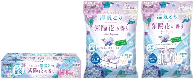 『ドライ&ドライUP 紫陽花(あじさい)の香り』シリーズ 数量限定発売