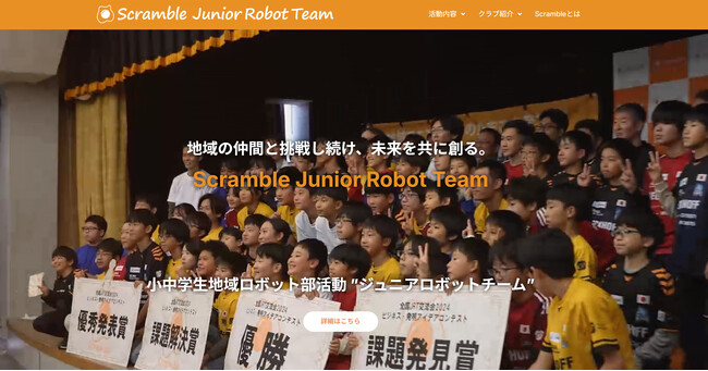 ジュニアロボットチーム専用Webサイト開設!