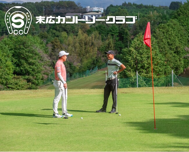 地域1番の歴史を持つゴルフコース 末広カントリークラブ 設立50周年記念キャンペーン開催!