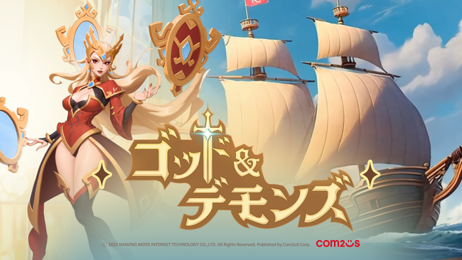 『ゴッド&デモンズ』、新規コンテンツ「大航海の伝説」がアップデート!