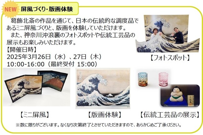 日本のおもてなし~3月の日本文化紹介~