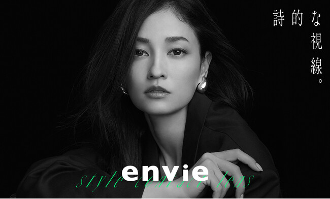 黒木メイサがミューズに就任!大人カラコン「envie」の新ビジュアル公開