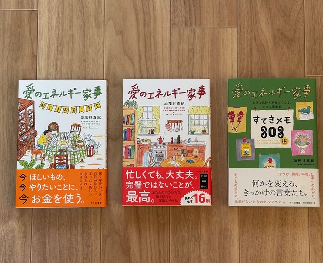 「愛のエネルギー家事」シリーズ10万部突破!