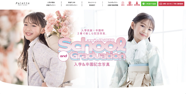 成長の軌跡と、未来への希望を。春の入学写真は『入学衣装×卒園袴』の2着がスタンダード!