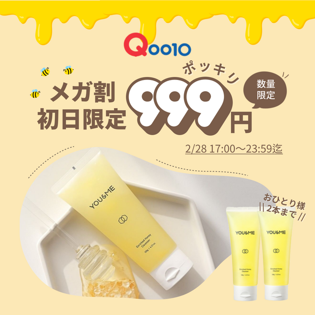 【速報】Qoo10メガ割日程公開!初日限定999円セール開催!
