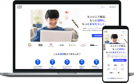 エンジニア就活を透明に―「CareerSelect」リニューアルβ版リリース